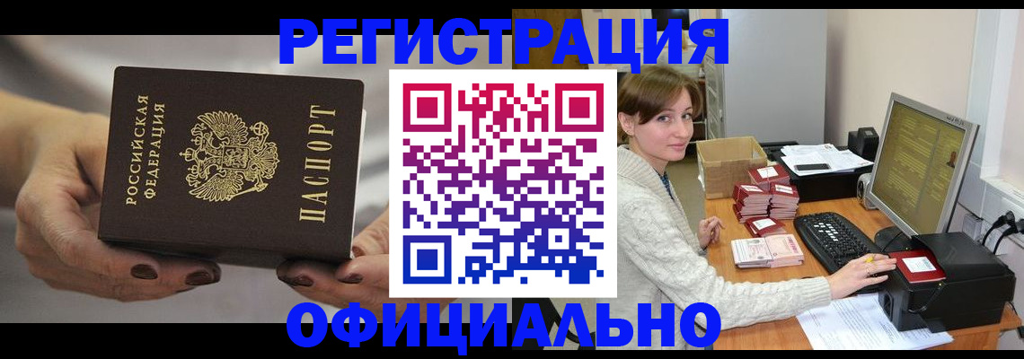 прописка регистрация в Шумихе