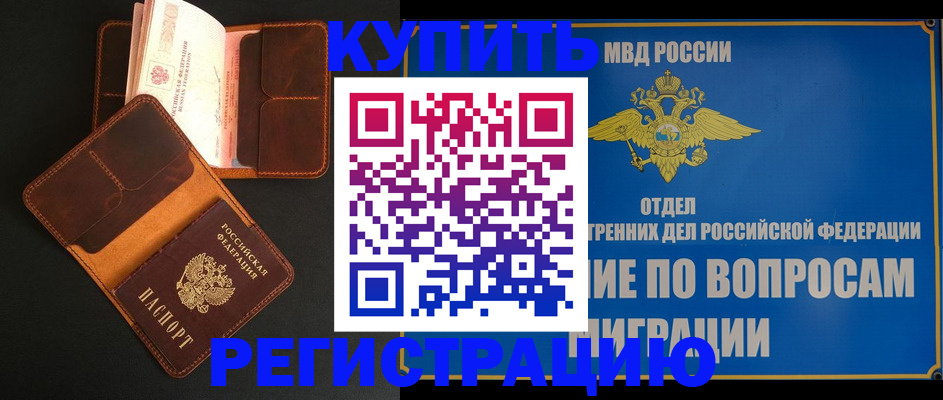 временная регистрация в квартире в Шумихе