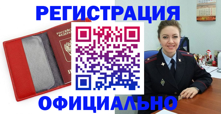 прописка штамп в Шумихе